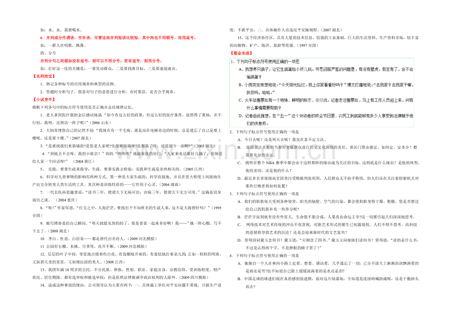 2021年高考语文考点总动员考向26-点号使用(原卷版).docx_第2页