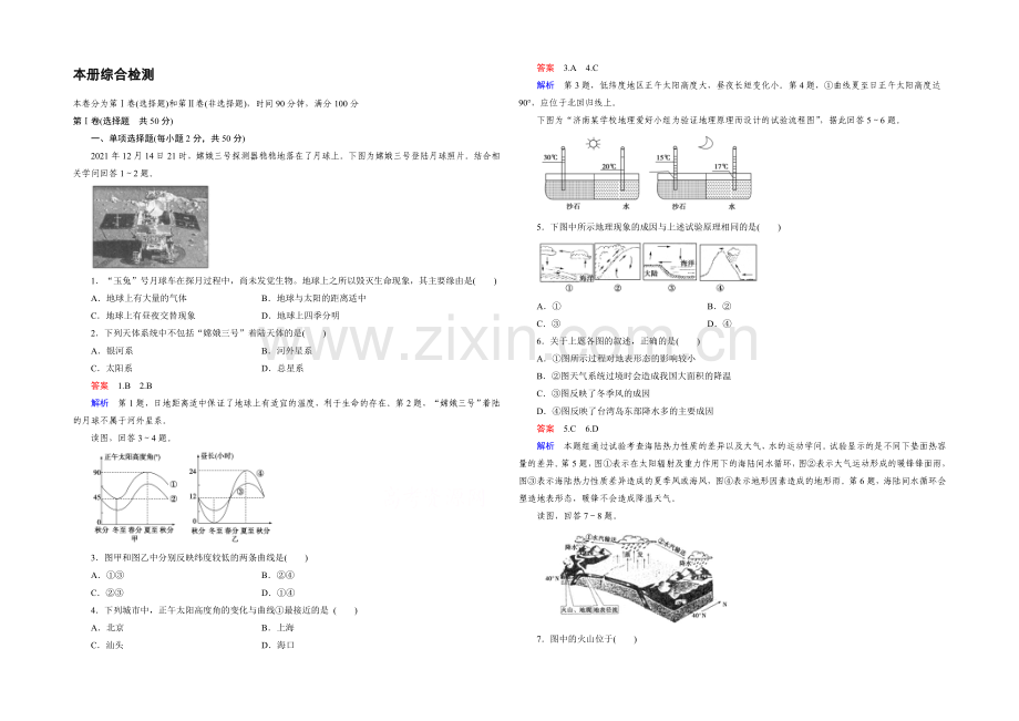 (人教版)地理必修1同步测试：本册综合检测.docx_第1页