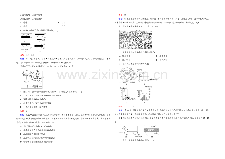 (人教版)地理必修1同步测试：本册综合检测.docx_第2页