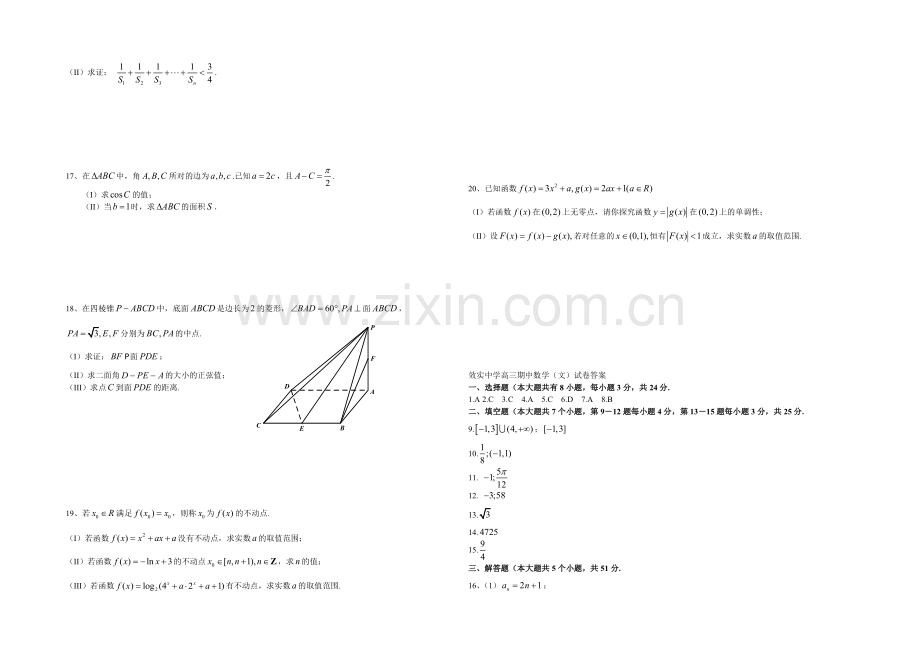 浙江省宁波市效实中学2022届高三上学期期中考试文科数学试题-Word版含答案.docx_第2页