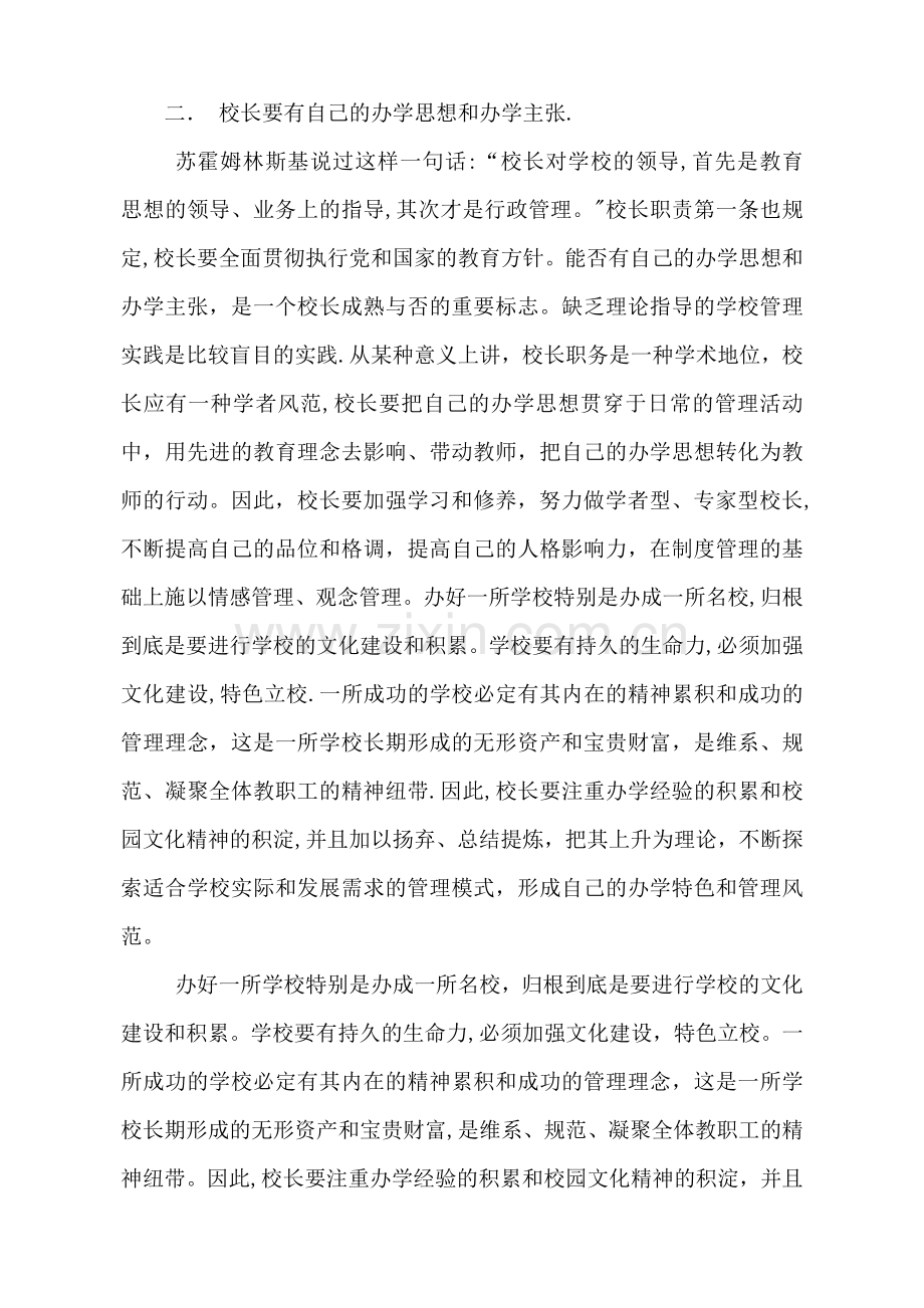 校长管理艺术.doc_第2页