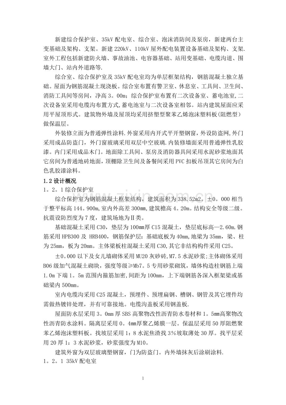 建筑构筑物施工方案(改好).doc_第2页