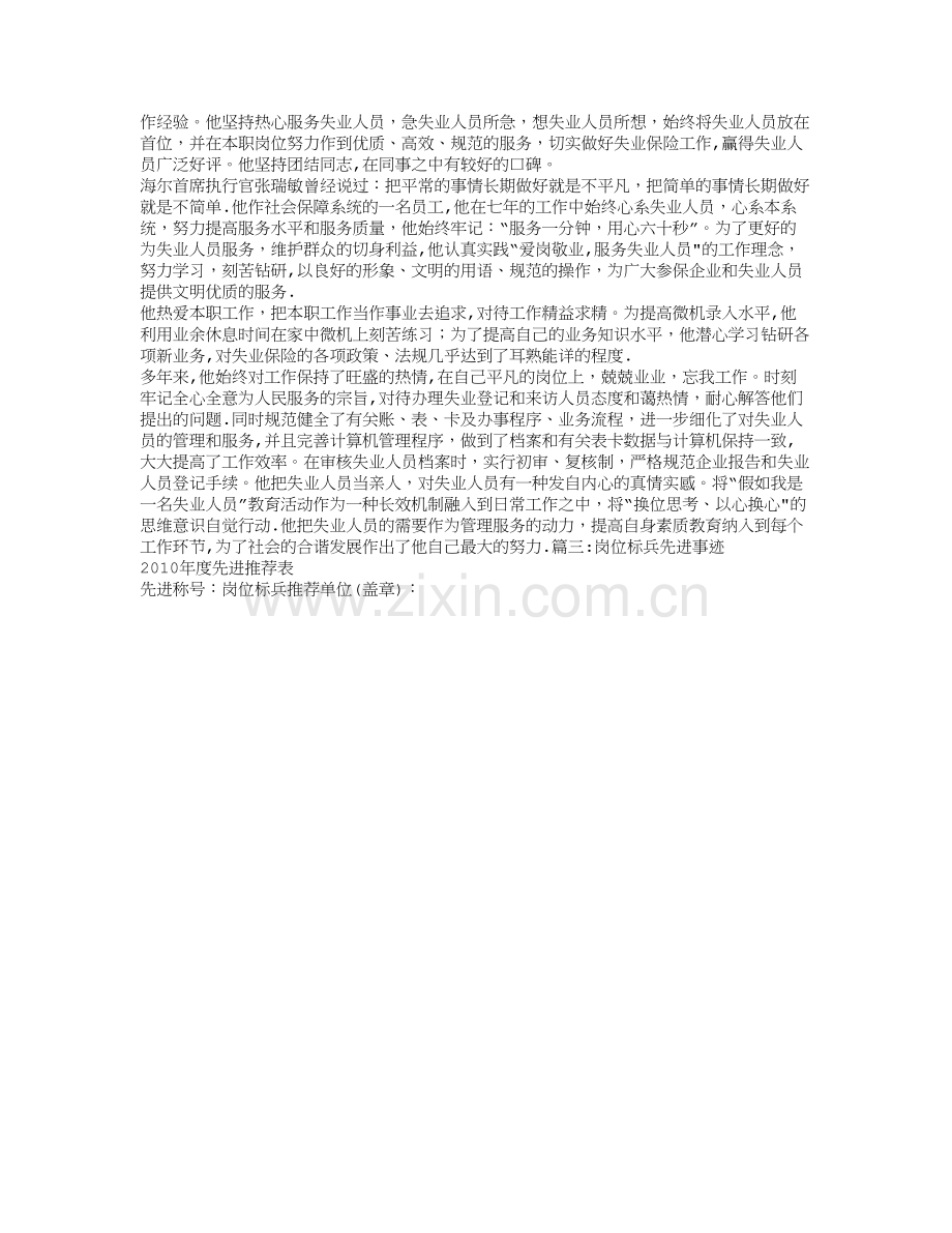 岗位标兵申报材料.doc_第2页