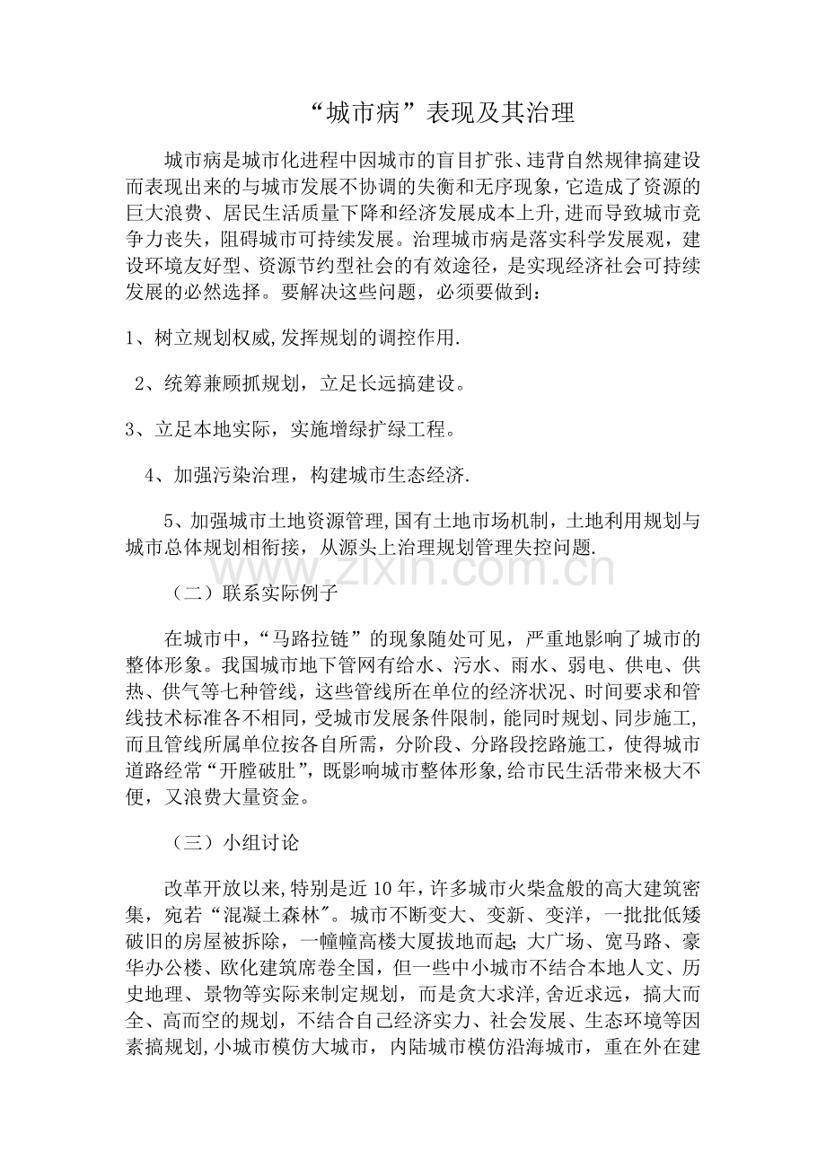城市病表现及其治理80341.doc_第1页