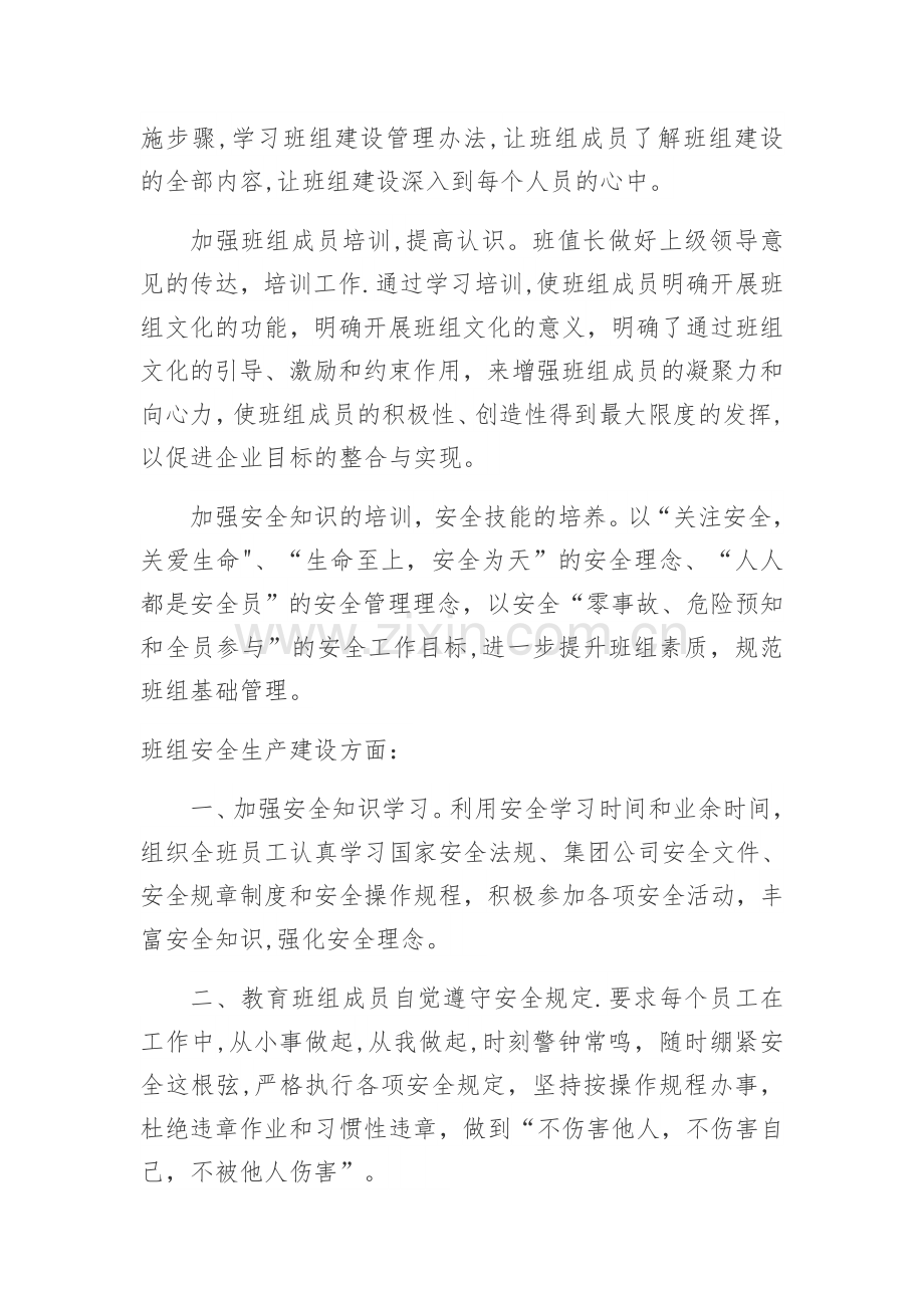 班组建设总结.docx_第2页