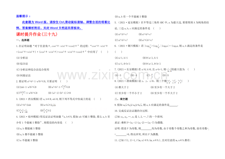 2020年北师版数学文(陕西用)课时作业：第六章-第六节直接证明与间接证明.docx_第1页