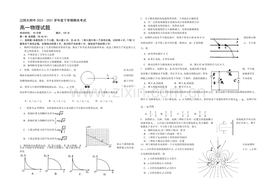 辽宁师大附中2020-2021学年高一下学期期末考试-物理-Word版含答案.docx_第1页