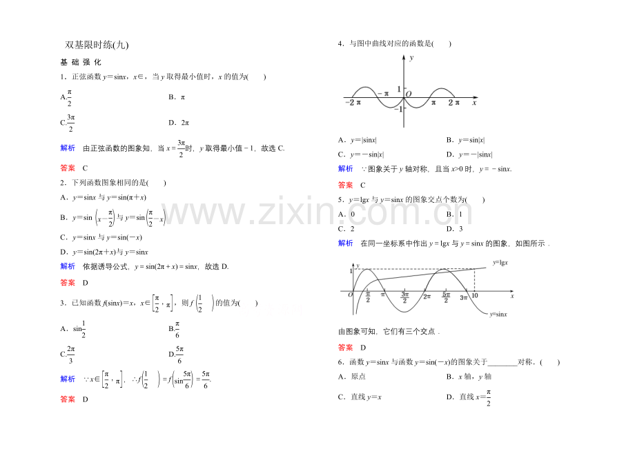 2020-2021学年新课标B版数学必修4-双基限时练9.docx_第1页