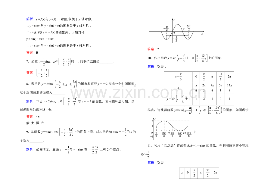 2020-2021学年新课标B版数学必修4-双基限时练9.docx_第2页