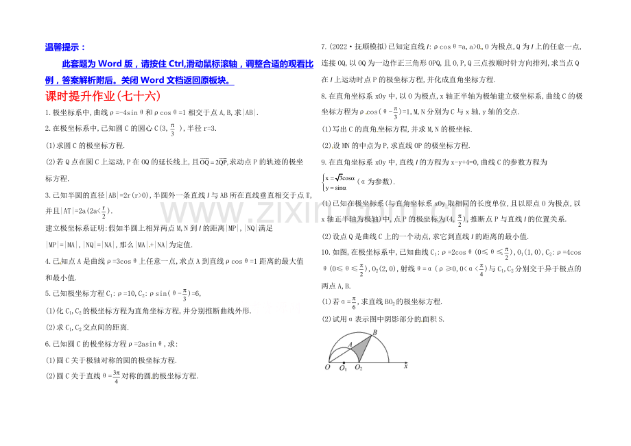 2020年人教A版数学理(福建用)课时作业：选修4-4-第一节坐标系.docx_第1页