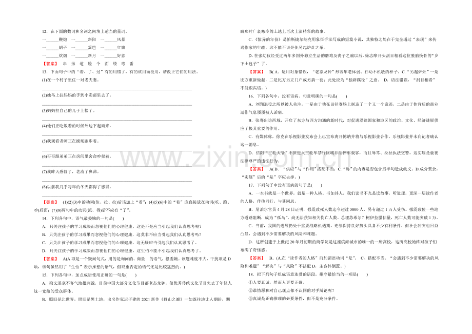 人教版语文选修《语言文字应用》习题-第1课-第1节-美丽而奇妙的语言——认识汉语.docx_第2页