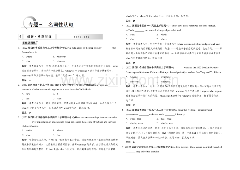 2021高考英语(课标通用)大二轮复习测试-语法专题：专题三-名词性从句.docx_第1页