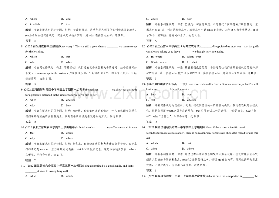 2021高考英语(课标通用)大二轮复习测试-语法专题：专题三-名词性从句.docx_第2页