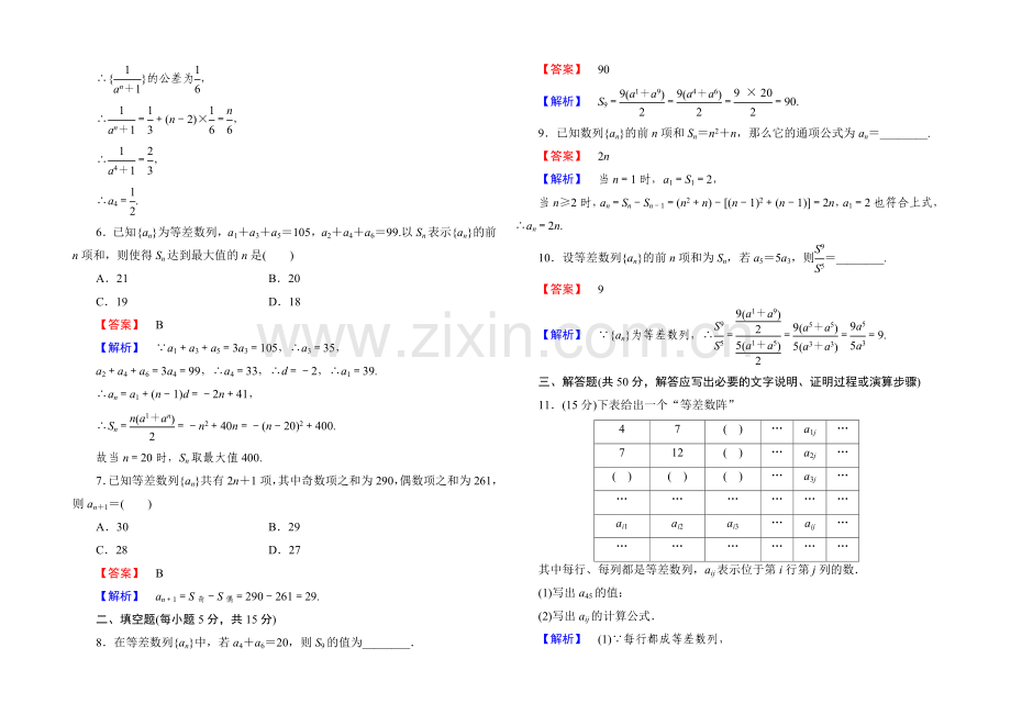 2021版《红对勾·讲与练》高中数学北师大版必修五：课时作业6-等差数列的综合问题.docx_第2页