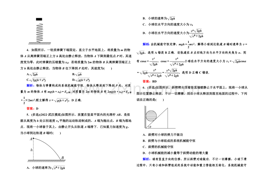 【与名师对话】2022高考物理(课标版)一轮课时跟踪训练20-Word版含解析.docx_第2页