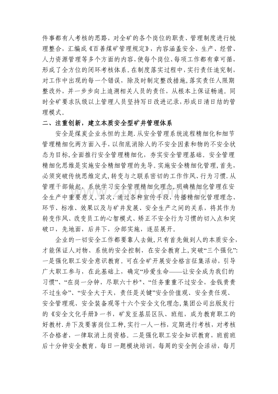 煤炭企业推行精细化管理的思考.doc_第2页