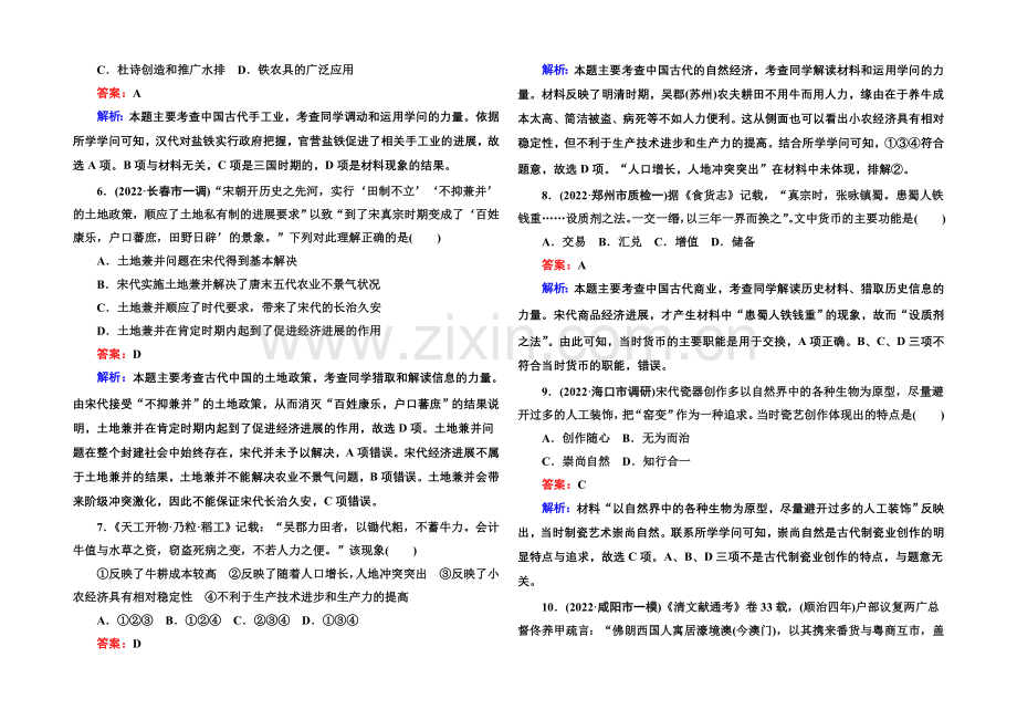 2021届高考历史二轮复习专题-提能专训-专题二-古代中国的农耕经济-Word版含解析.docx_第2页