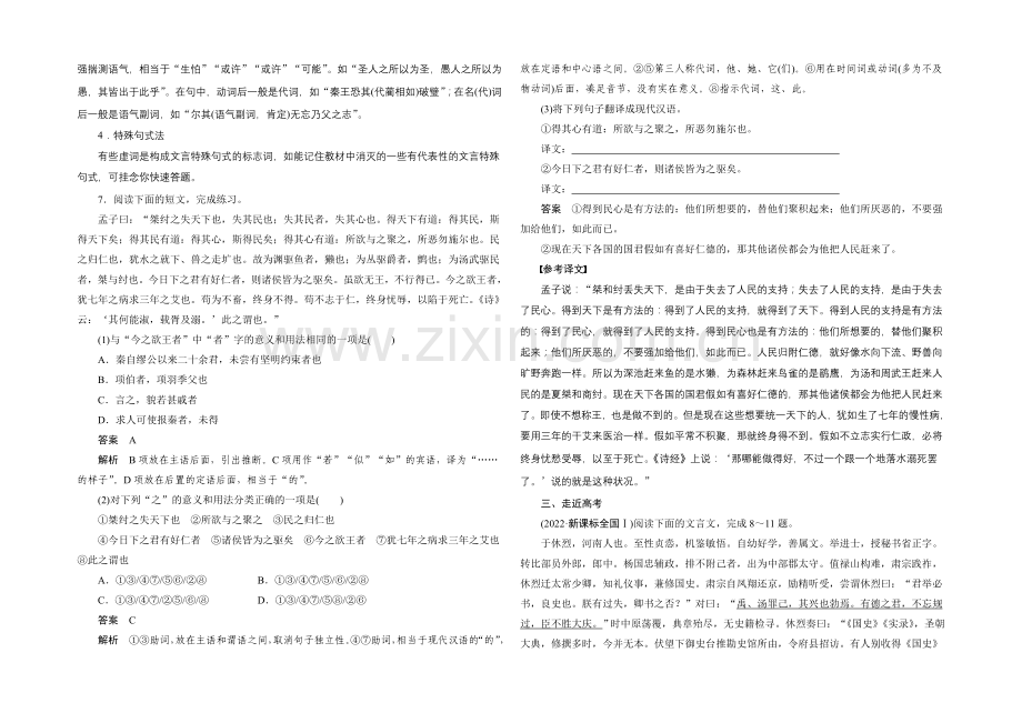 2021-2022学年语文版必修5课时作业：第11课-论民本-Word版含解析.docx_第2页