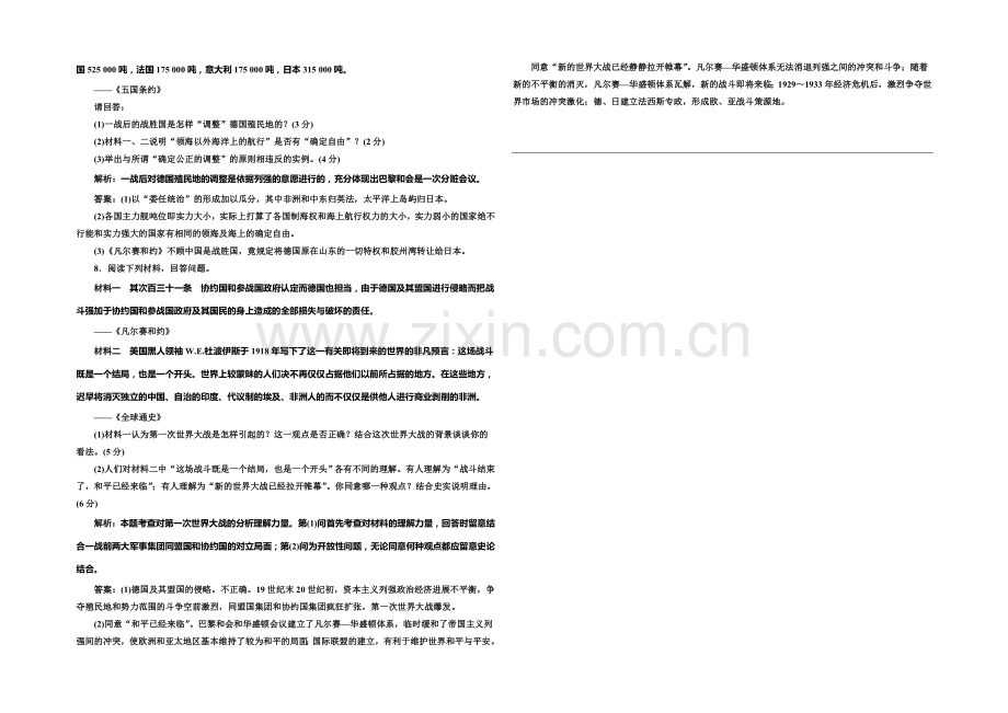 2020-2021学年高中历史每课一练：2.3-华盛顿会议(人教版选修3).docx_第2页