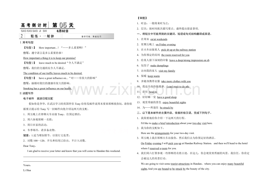 2021高考英语(浙江专用)高考倒计时30天-精炼一刻钟-第5天.docx_第1页