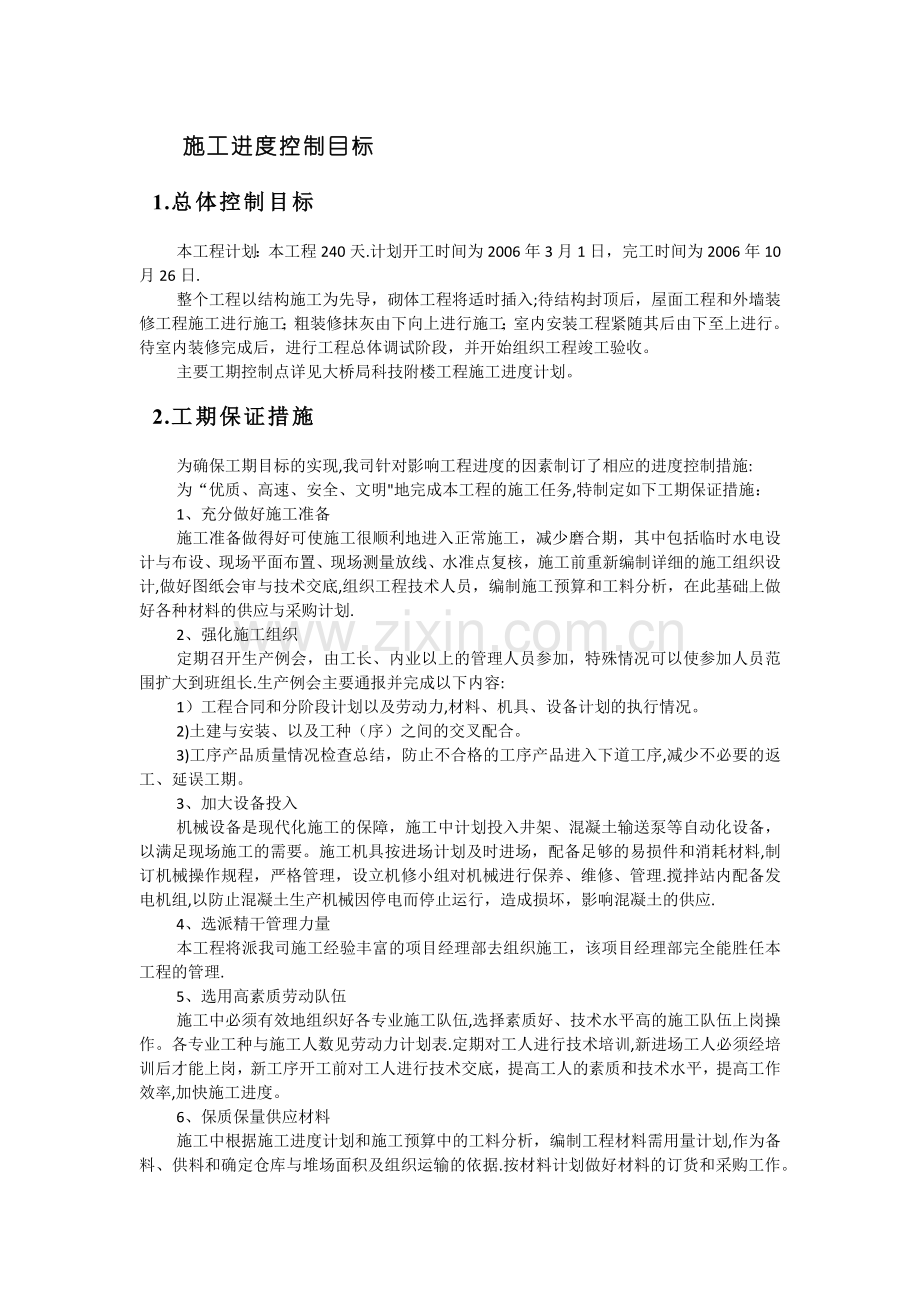 施工进度控制目标.docx_第1页