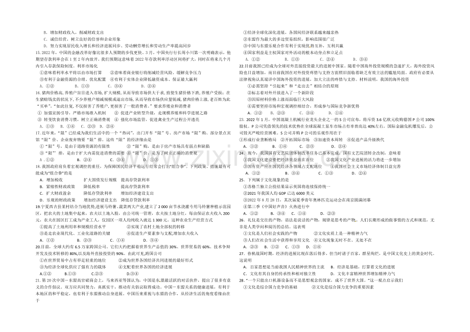 浙江省瑞安中学2021届高三10月月考政治-Word版含答案.docx_第2页