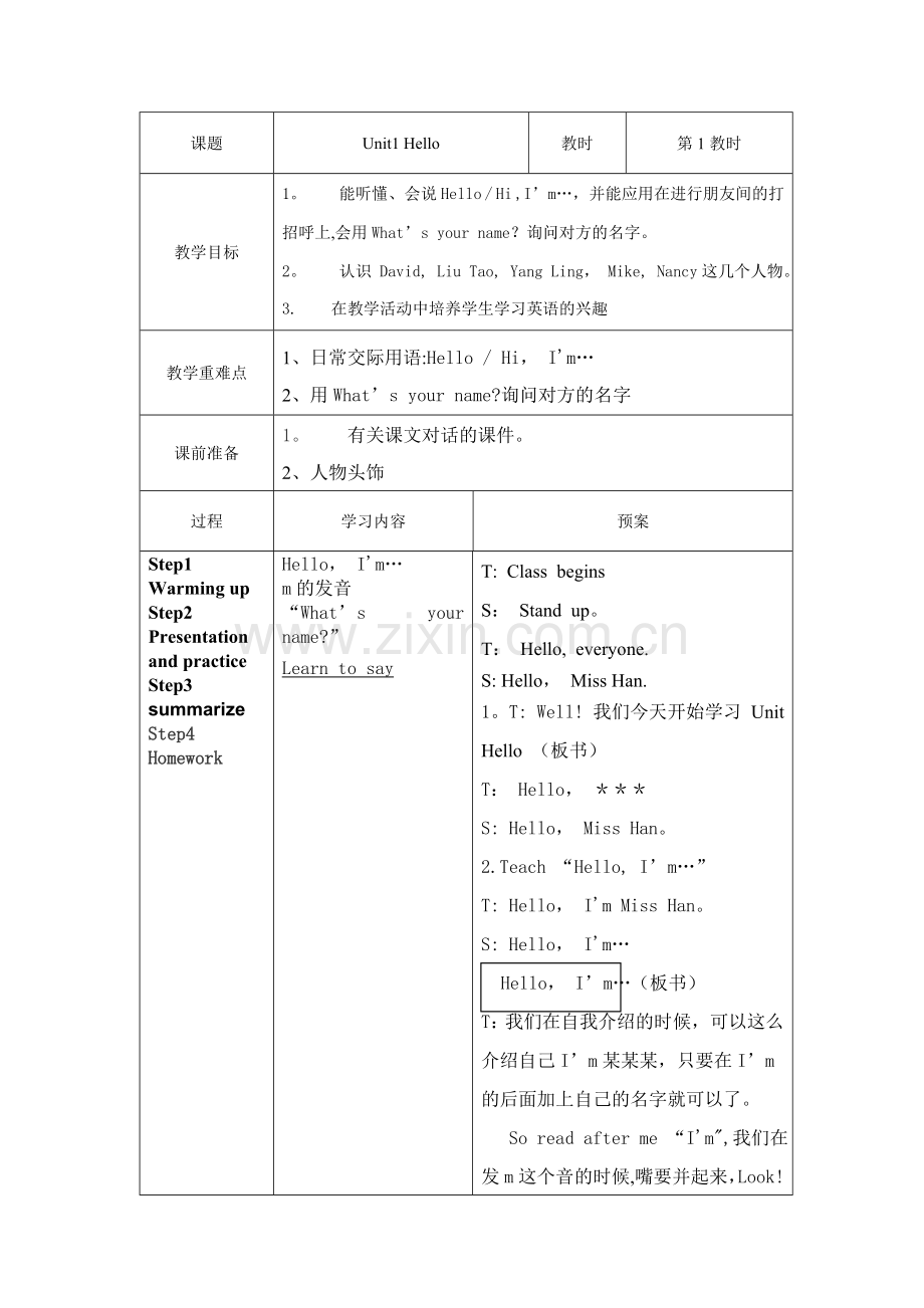牛津英语3a-unit1教案.doc_第1页