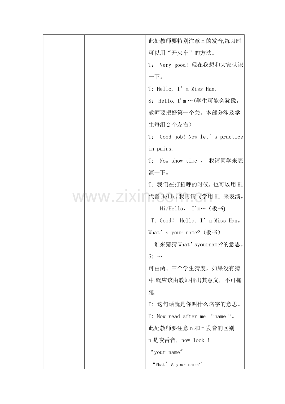 牛津英语3a-unit1教案.doc_第2页
