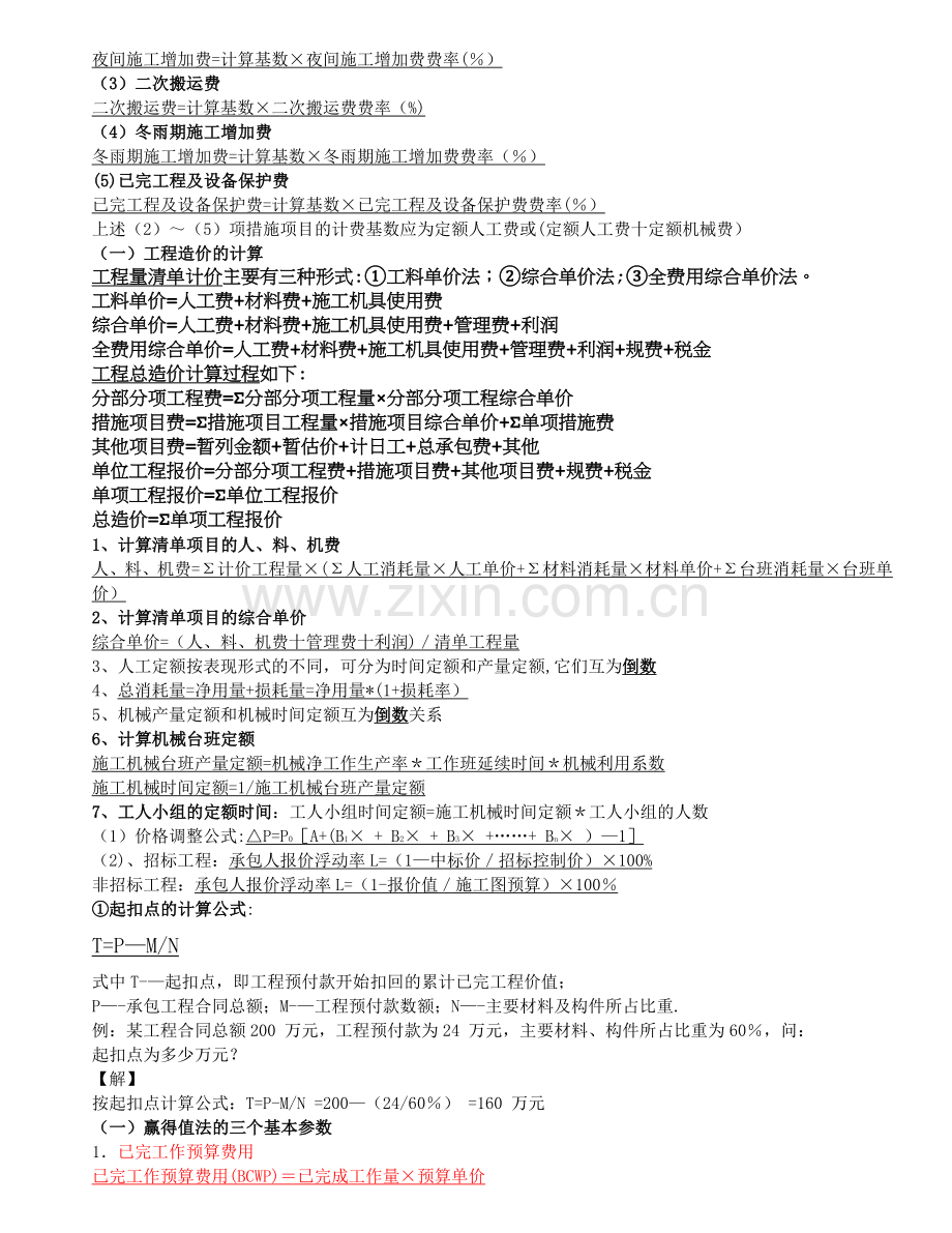 施工管理计算公式.doc_第2页
