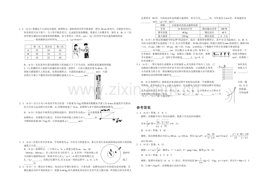 高三理综实验专题之物理(10).docx_第1页
