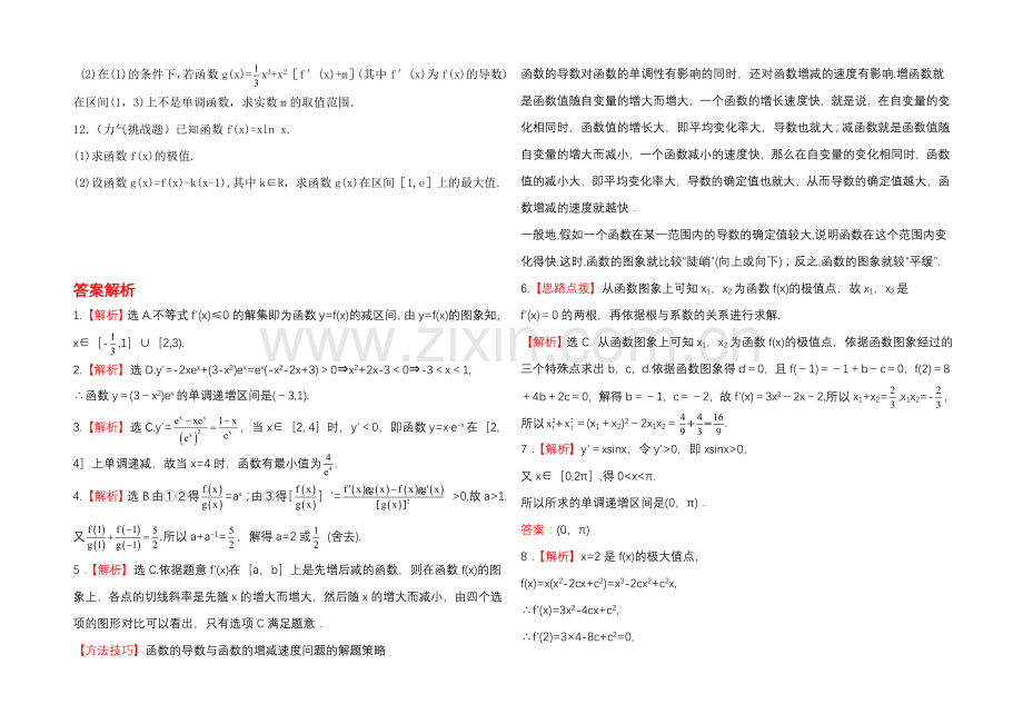 2020年人教A版数学文(广东用)课时作业：2.11导数在研究函数中的应用.docx_第2页