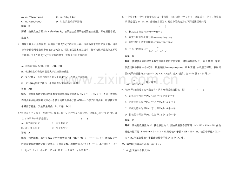 2020-2021学年高二物理教科版选修3-5章末检测：第三章-原子核-Word版含解析.docx_第2页