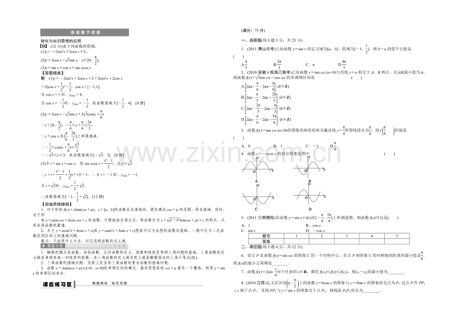 2021高考数学(人教版)一轮复习学案19-三角函数的图象与性质.docx_第2页