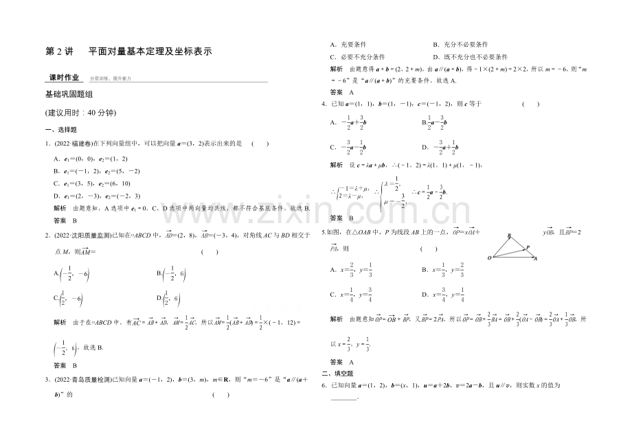 2022届-数学一轮(理科)人教A版-第五章-平面向量-5-2.docx_第1页