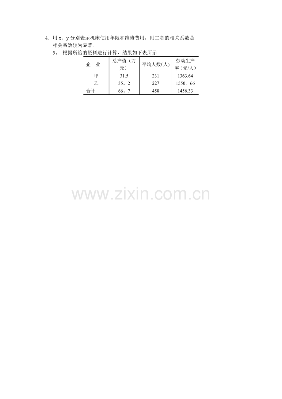 统计学1计算题答案.doc_第2页