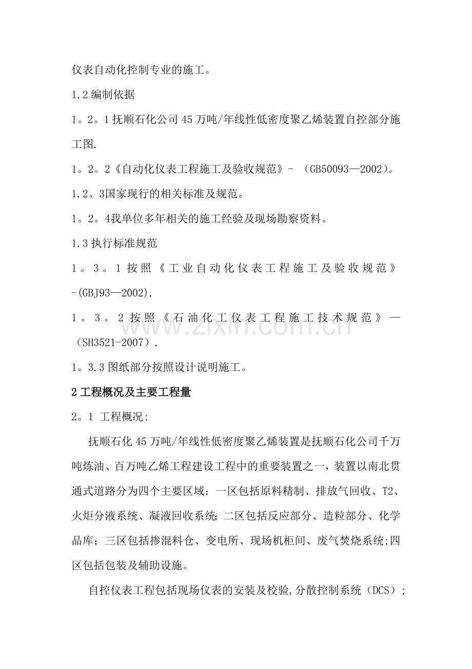 导压管穿线管施工方案.doc_第2页