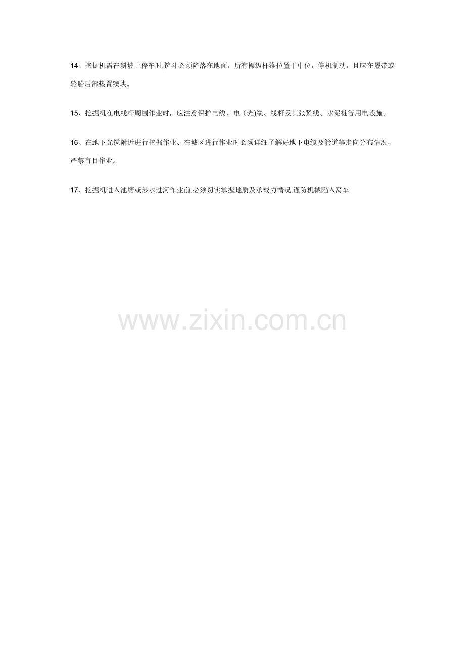 挖掘机作业安全操作规程.doc_第2页