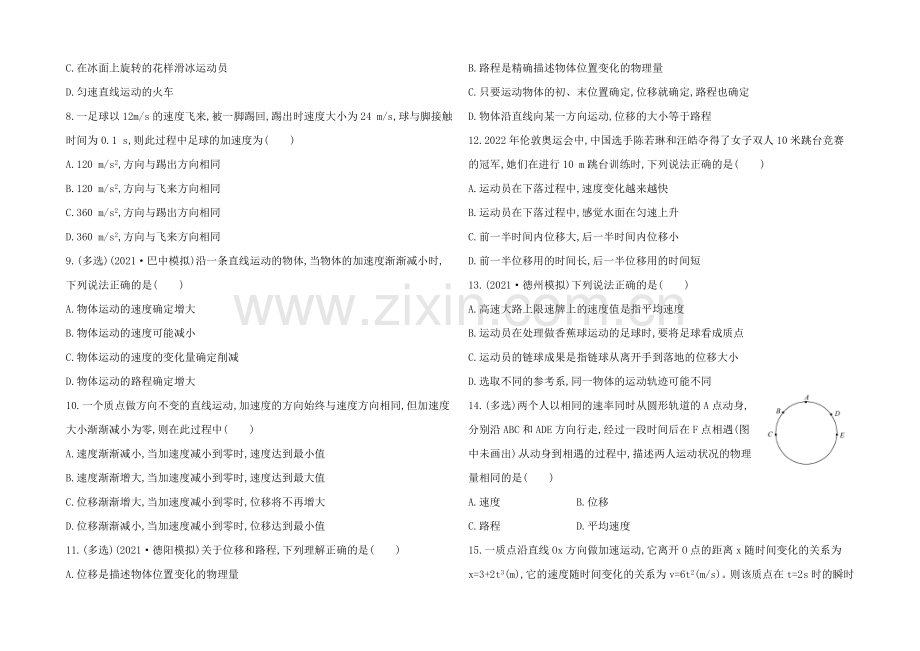 2021高中物理一轮复习阶段性效果检测题45Word版含答案.docx_第2页