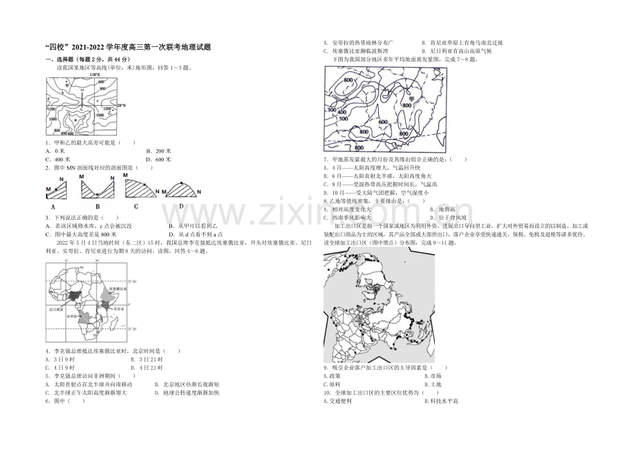 广东省“四校”2022届高三第一次联考地理试题-Word版含答案.docx_第1页