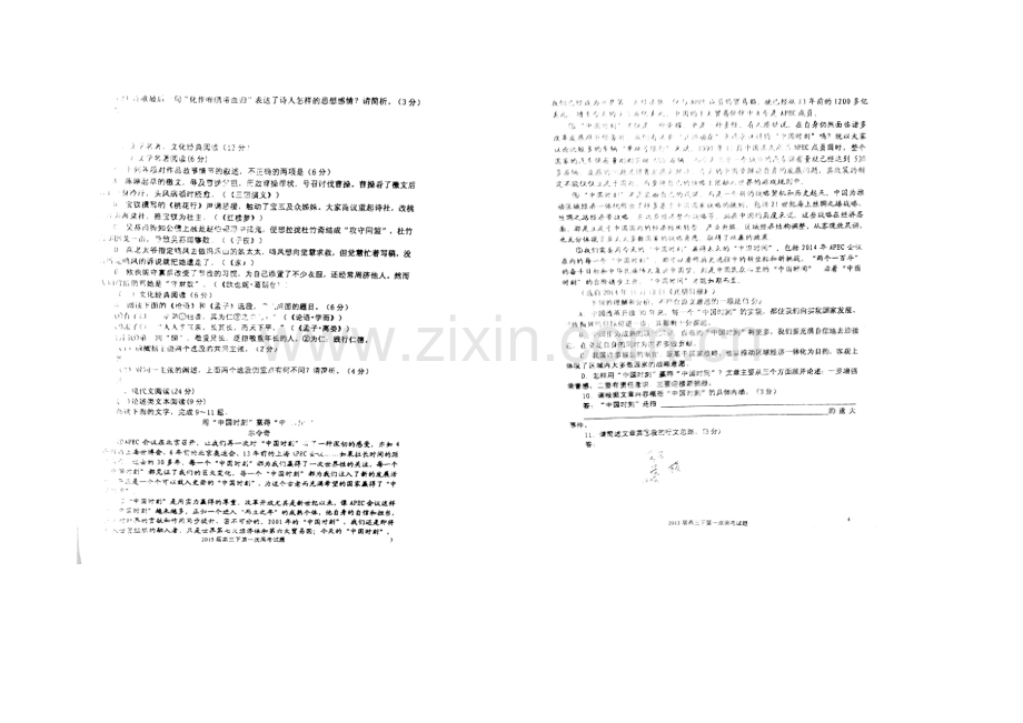 福建省长汀县第一中学2021届高三下学期第一次周考语文试题-扫描版.docx_第2页