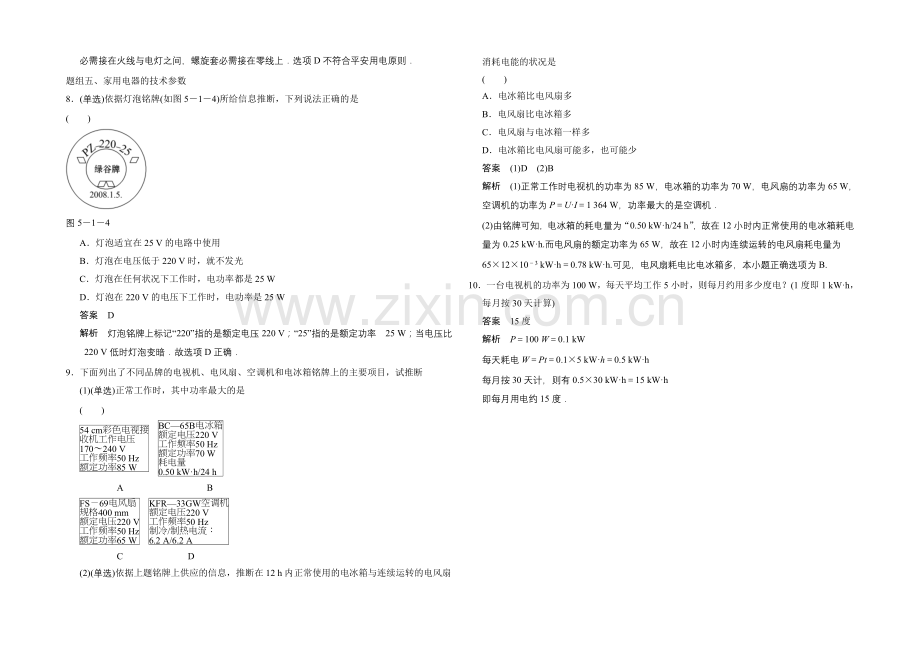 高中物理教科版选修1-1题组训练-5.1-家用电器及其选购和使用.docx_第2页