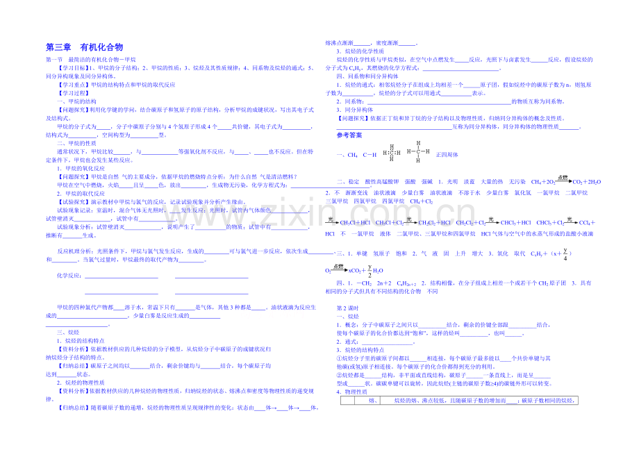 2013-2020学年高一下学期化学人教版必修2学案-第三章第1节.docx_第1页