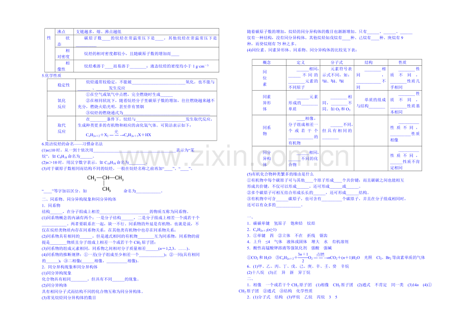 2013-2020学年高一下学期化学人教版必修2学案-第三章第1节.docx_第2页