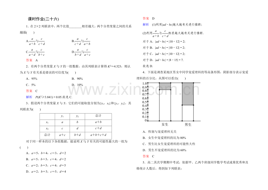 2021高中数学(人教A版)选修2-3课时作业26.docx_第1页