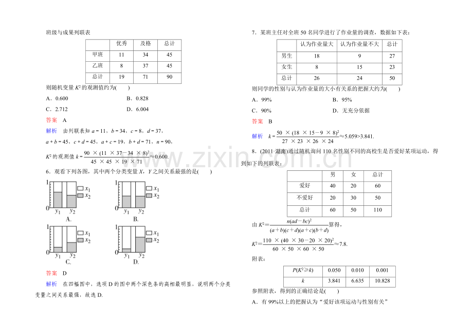 2021高中数学(人教A版)选修2-3课时作业26.docx_第2页