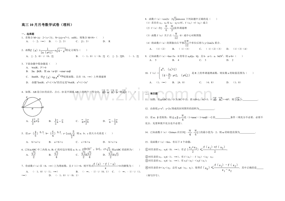 山东省德州市某中学2022届高三上学期10月月考数学(理)试题-Word版含答案.docx_第1页