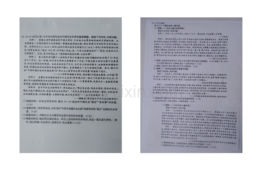 福建省2021届高三毕业班5月联合考试质量检测卷历史-扫描版含答案.docx_第2页