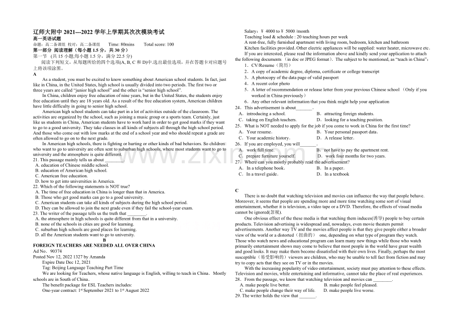 辽宁师大附中2021-2022学年高一上学期12月月考试题-英语-Word版含答案.docx_第1页