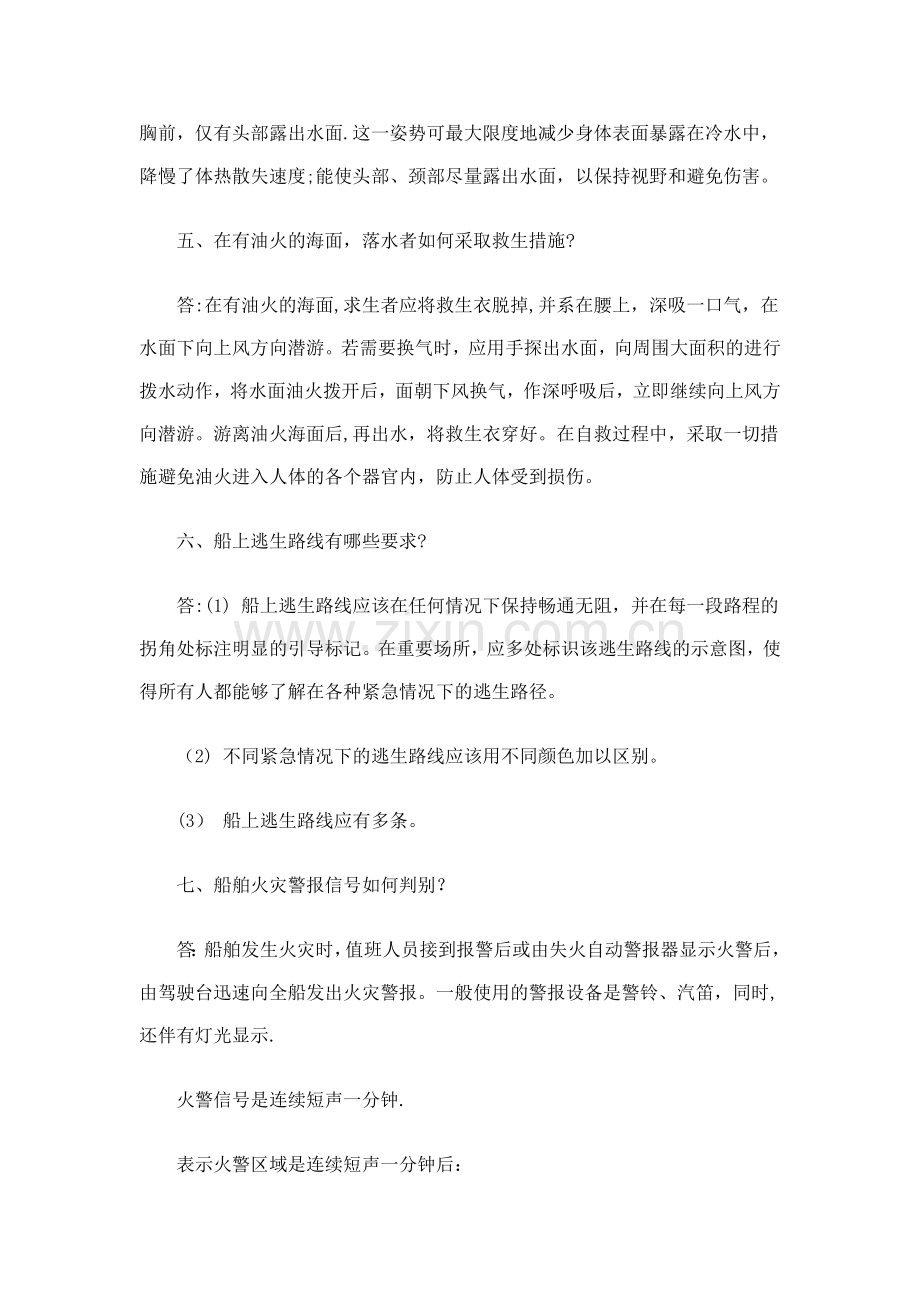 水上安全知识.doc_第2页