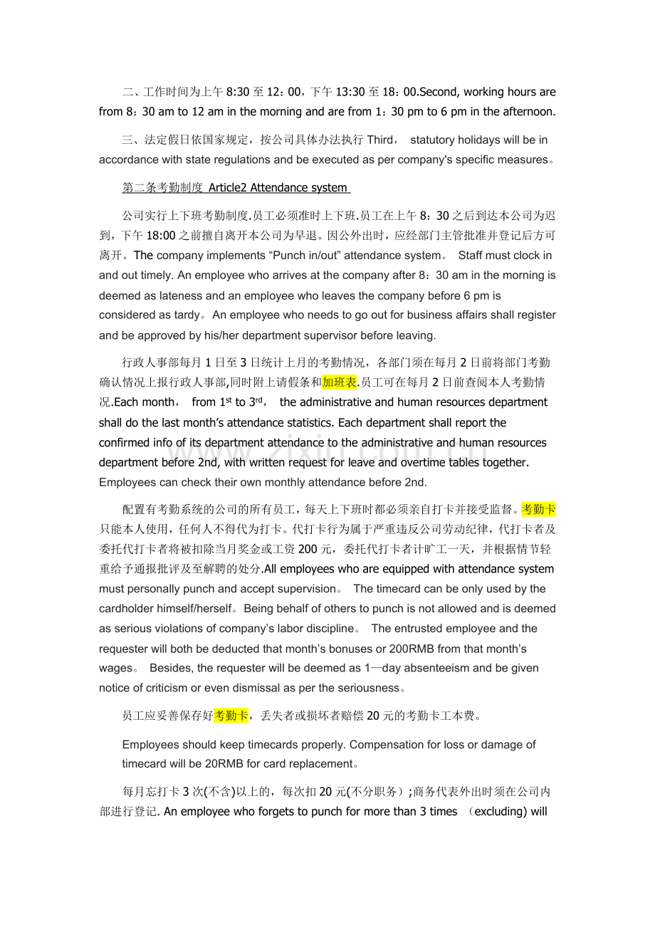 中英文版员工手册.docx_第2页